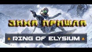 Ring of Elysium: Зимняя карта, вычисляем читиров.