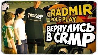 АЛЕКС И БРЕЙН ВЕРНУЛИСЬ В КРМП! ЖИЗНЬ ШКОЛЬНИКОВ (УГАР) ● RADMIR RP (CRMP)