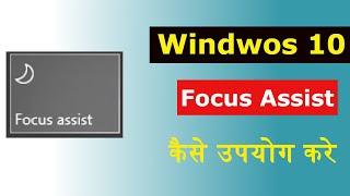 Windows 10 | How To Use Focus Assist For Notification Management. [Hindi]