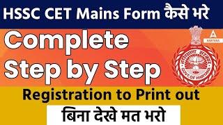 Hssc Cet Form Fill Up 2023 l Hssc Cet Mains Form Online 2023 CET Mains Form Kaise Bhare, Haryana CET