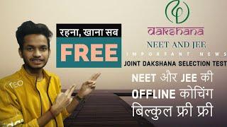 NEET & JEE OFFLINE COACHING FREE | बिल्कुल मुफ्त | 1 साल में फ्री NEET & JEE | Dakshana Inspire