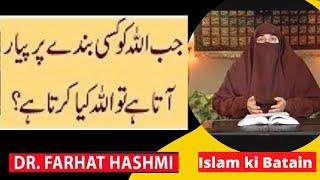 Jab Allah kisi Bandy sy khush Hota Hai tou kya krta Hai | Dr Farhat Hashmi Sahiba