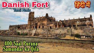 DANISH FORT in India | 400 Year old Fort in Perfect Condition | Tamilnadu @TheTigerofMysore