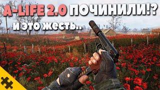 ДЛЯ STALKER 2 еще один ПАТЧ.. A-LIFE 2 ОБНОВА ЭТО НЕЧТО!!.. ИЗМЕНЕНИЙ Апдейт для СТАЛКЕР 2