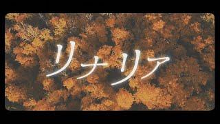 Nowlu / リナリア -Official Lyric Video-