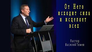 От Него исходит сила и исцеляет всех | Пастор Василий Н. Томев | Сурдоперевод