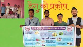 डेङ्गुको संक्रमण बाट आफू पनि बचौ र आरुलाई पनि बचाऔं।  #denguevirus #dengueprevention