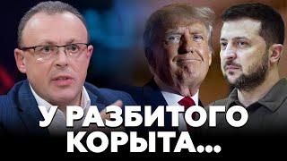 ВОТ ЭТО ПОВОРОТ! СПИВАК: Зеленский ПОВЫШАЕТ СТАВКИ! «НЕТ» ТРАМПА и ПЛАН «Б» УКРАИНЫ!