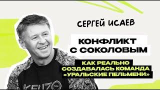 Сергей Исаев: Уральские Пельмени \ Шоу \ КВН \ СТС \ Интервью \ Предельник