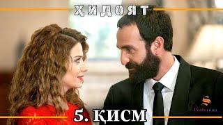 ХИДОЯТ КИСМИ 5 | СЕЗОНИ 1-ум