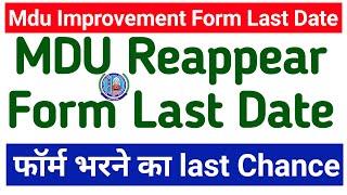 Mdu Reappear form last date | Mdu Reappear form 2022 | mdu distance reappear form last date