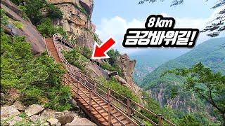  44년만에 완전 개방한 천혜의 비경!  '8km' 절벽 트레킹 코스 |  당일치기 여행코스 | The most beautiful cliff trekking in Korea