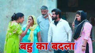 बहु का बदला #haryanvi #natak #episodes Reena Balhara #balhara on Haryanvi Sanskar