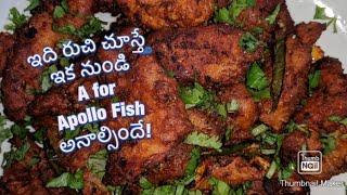 Apollo Fish Fry Recipe || అపోలో ఫిష్ ఫ్రై 