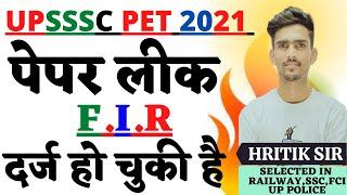 UPSSSC PET PAPER LEAK 2021||UPSSSC  PET PAPER LEAK NEWS||PET 2021 LEAK PAPER IMAGE |PET EXAM CANCEL