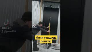 Волшебная лопата! #приколы