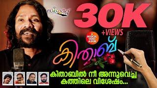 KITHAB musical video Album||Sarkeet Manikandan|Ep 29|Lyrics Engandiyur Chandrashekharan||musicBishoy