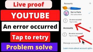 youtube an error occurred tap to retry problem solve।youtube change gmail an error occurred solve।