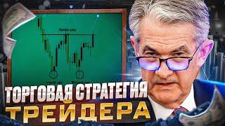 Самая простая но эффективная стратегия на 1 минуту для трейдинга