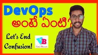 Devops in telugu | Devops అంటే ఏంటి | Vamsi Bhavani