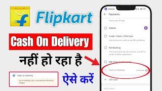 flipkart par cash on delivery nahi ho raha hai | flipkart cash on delivery not available problem