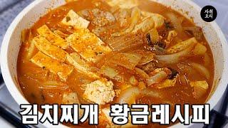 Kimchi stew recipe that you can't fail at all.