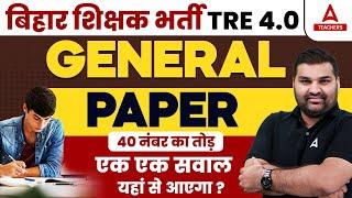 BPSC TRE 4.0 General Paper Strategy | BPSC TRE 4.0 Latest News