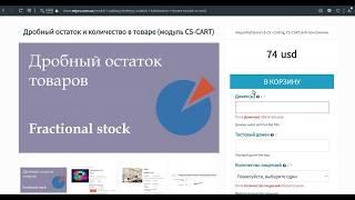 Дробный остаток и количество в товаре (модуль CS-CART) обзор