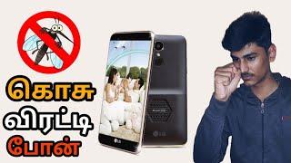 கொசு விரட்டும் Android Phone !!! | LG k7i mosquito away smartphone launsh | Full Detail in Tamil |