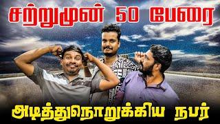 சற்றுமுன் 50 பேரை அடித்து பறக்கவிட்ட நபர் | Akkuddiyum pichumaniyum | Tamil comedy