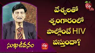 Can I Get HIV If I Have Sex With Prostitutes? | Dr Samaram | Sukhajeevanam | 10th February 2022