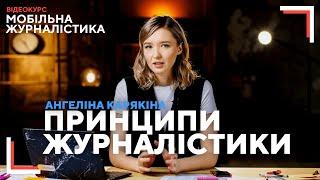 Журналістика: стандарти та основні принципи | які існують вимоги та чому журналіст - це покликання