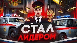 Я СТАЛ ЛИДЕРОМ РОСГВАРДИИ на 24 ЧАСА в GTA 5 МОСКВА | RMRP - Арбат