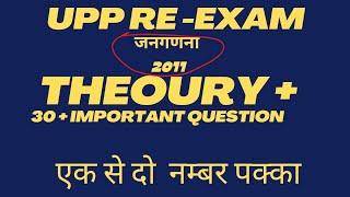 UP POLICE Re-Exam||जनगणना के महत्वपूर्ण प्रश्न||By Suraj Sir #upp #uppoliceconstable#uppolicereexam