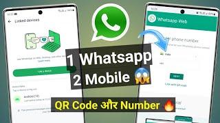 Whatsapp Web | ek whatsapp 2 phone me kaise chalaye | how to use whatsapp in two phones