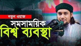 নতুন লেকচার . আবু ত্বহা মুহাম্মদ আদনান || Abu TOha Muhammad adnan | Taw Haa Tv