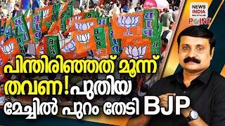 19ല്‍ നിന്ന് 24 ല്‍ എത്തുമ്പോള്‍ | politcal analysis in malayalam I NEWS INDIA MALAYALAM POINT