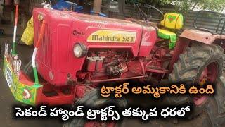 Mahindra 575 DI || Model 2009 || 9866793610 || Second hand tractor sale || @TractorGuide