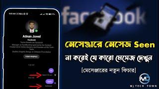 How to read messenger messages without seen | Messenger new update 2023