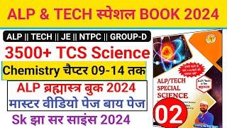 sk jha sir chemistry master video, sk jha alp spacial book, alp & tech special book 2024