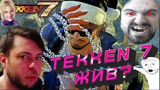 TEKKEN 7    ONLINE #  258