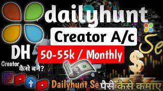 dailyhunt se paise kaise kamaye l Dailyhunt Creator Approval l dailyhunt earning proof l dh creator