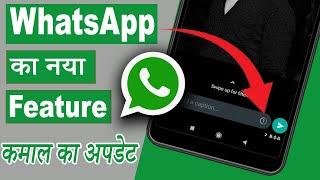 WhatsApp New Update 2021 | New WhatsApp Update Features | WhatsApp का न्यू  update 2021