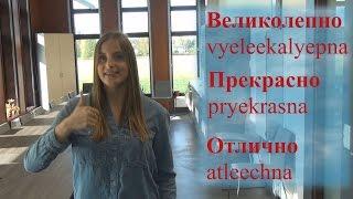 Learn Russian Language Online - Lesson 5: How to Ask How Are You in Russian