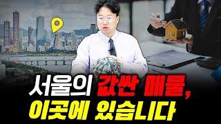 서울 부동산 아직 기회 많다 #박정호교수 #여의도멘션 #부동산 #서울매물