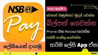 NSB Pay Mobile Payment App | Step-By- Step Guide| NSB Bank Mobile Payment App ඒක ගැන හැම දේම
