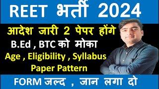 REET 2024 Latest Update || 3rd Grade Complete Syllabus || REET 2024 Mains Syllabus