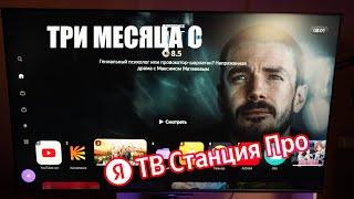 Яндекс ТВ Станции Про (55) | Умный телевизор с Алисой, который изменит твою жизнь