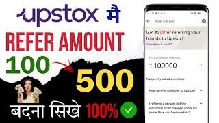 How to increase upstox referral amount | Upstox me refer ke kitne paise milte hain | Upstox app