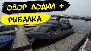 Лодка Беркут обзор | рыбалка щука | новые места